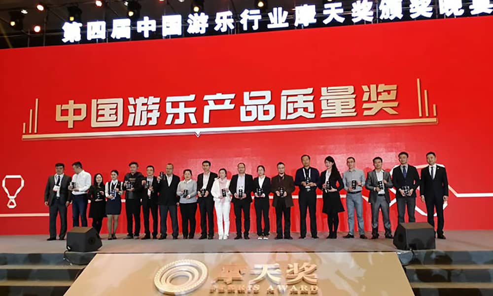 米兰·(milan)中国官方网站游乐获第四届中国游乐行业摩天奖“中国游乐产品质量奖”