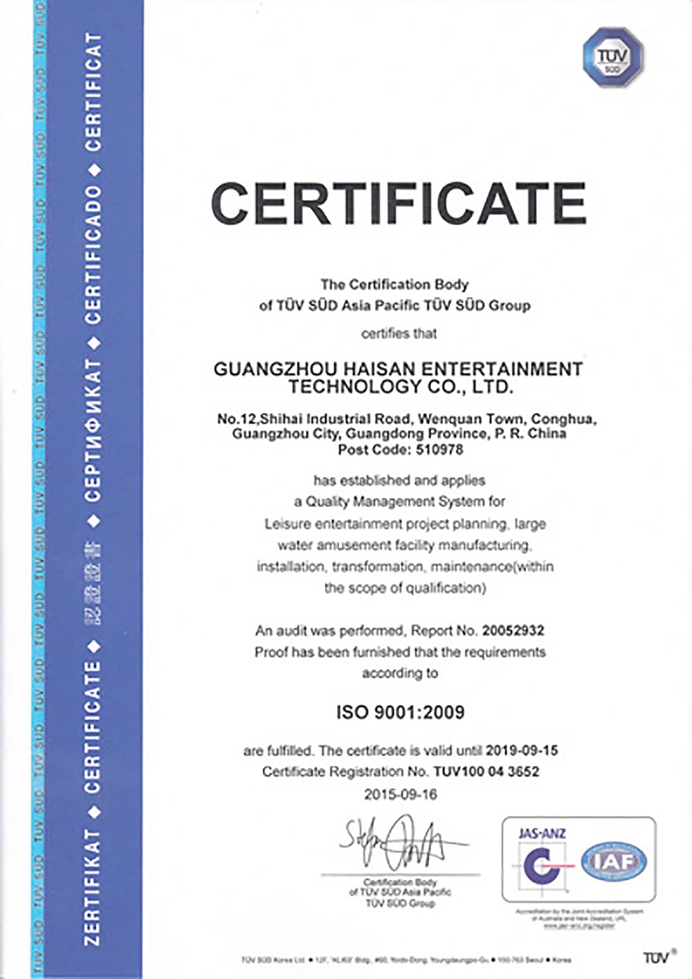 米兰·(milan)中国官方网站游乐公司通过德国TUV认证