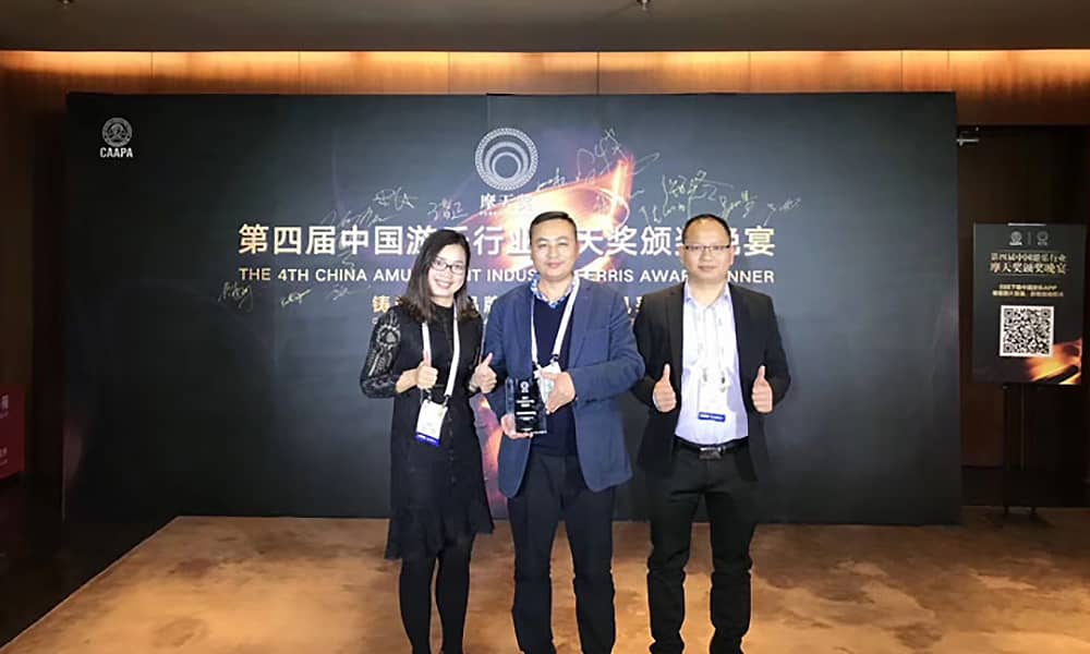 米兰·(milan)中国官方网站游乐获第四届中国游乐行业摩天奖“中国游乐产品质量奖”