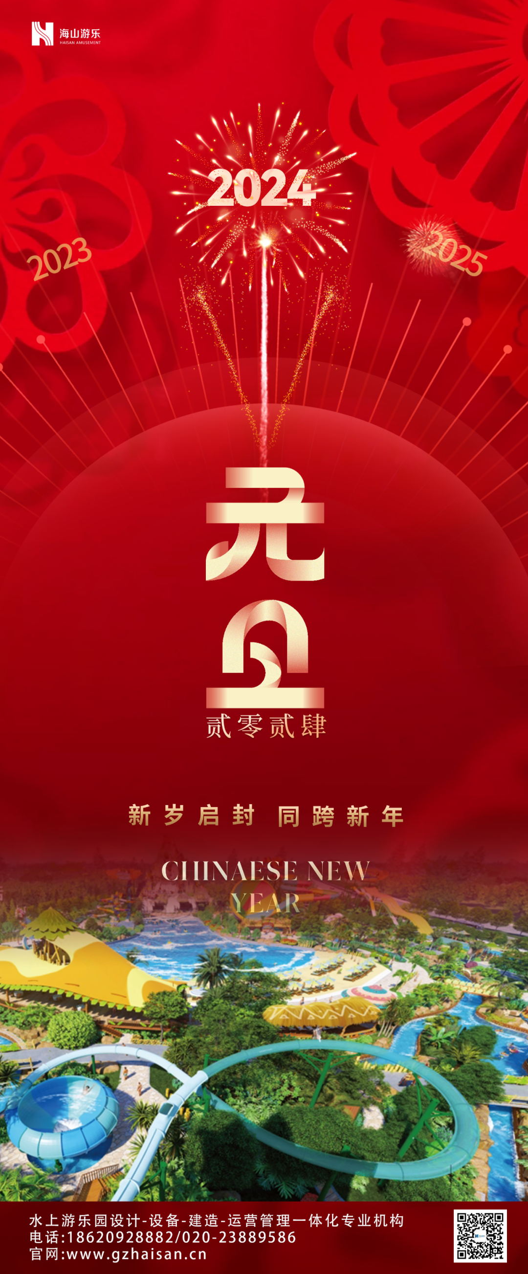 新岁启封 | 米兰·(milan)中国官方网站游乐祝大家2024新年快乐！