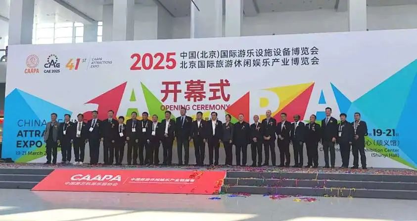 齐聚北京，共绘蓝图 | 米兰·(milan)中国官方网站游乐亮相2025北京国际游乐展，展现行业领军者风采